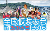 全国仮装大会