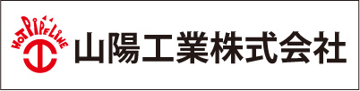 山陽工業株式会社